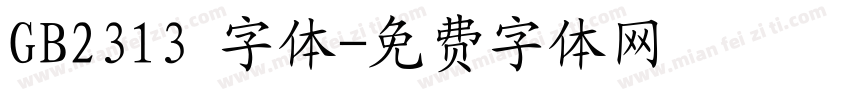 GB2313 字体字体转换